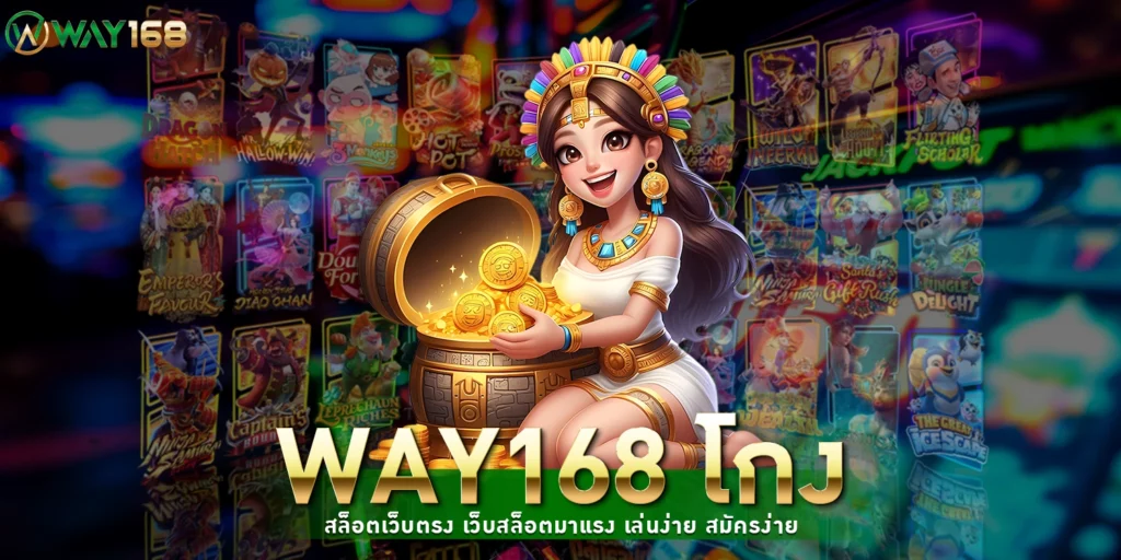 way168 โกง