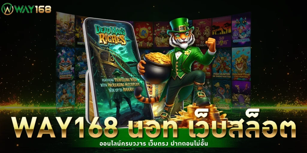 way168 นอท