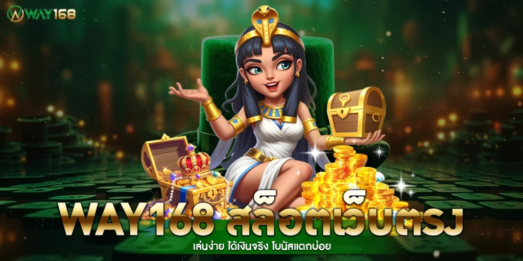 way168 สล็อตเว็บตรง