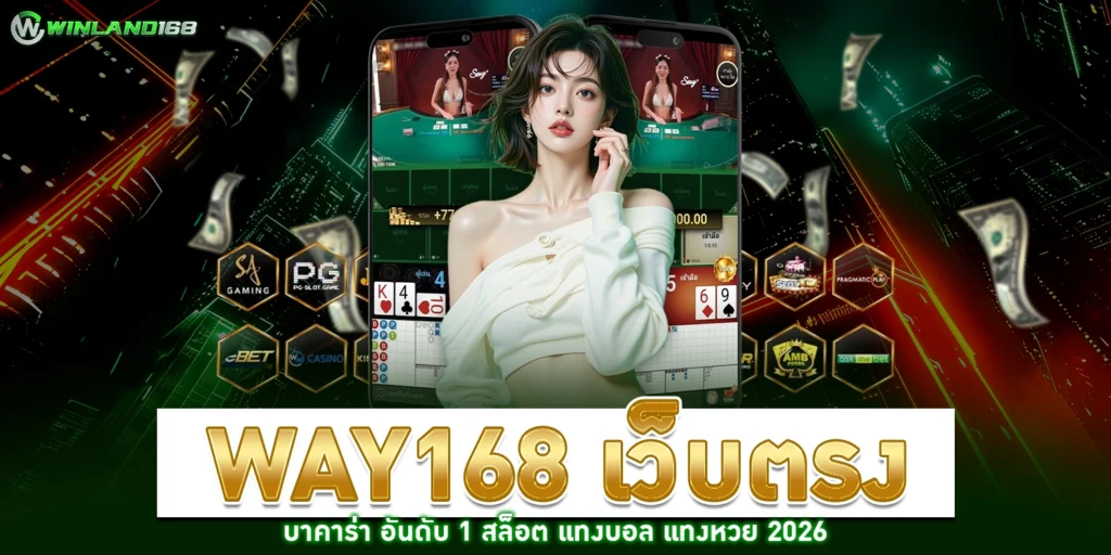 เว็บตรง